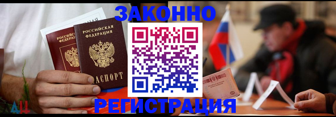 прописка для работы в Катайске