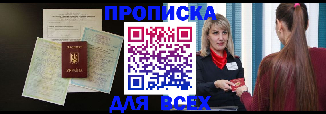 прописка в Катайске